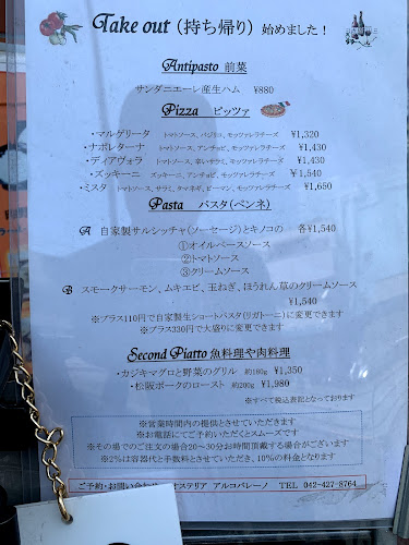 Opinii despre オステリア アルコバレーノ în 調布市 - 飲食業