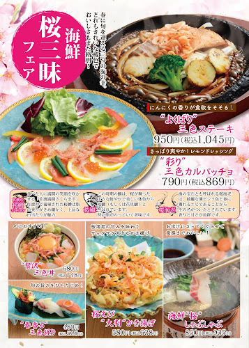 海鮮ろばた 壱勢 新潟店