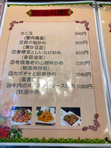 友福 中華料理 - 飲食業