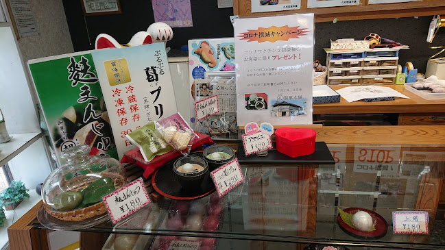 Comentarii opinii despre 丸初製菓本舗