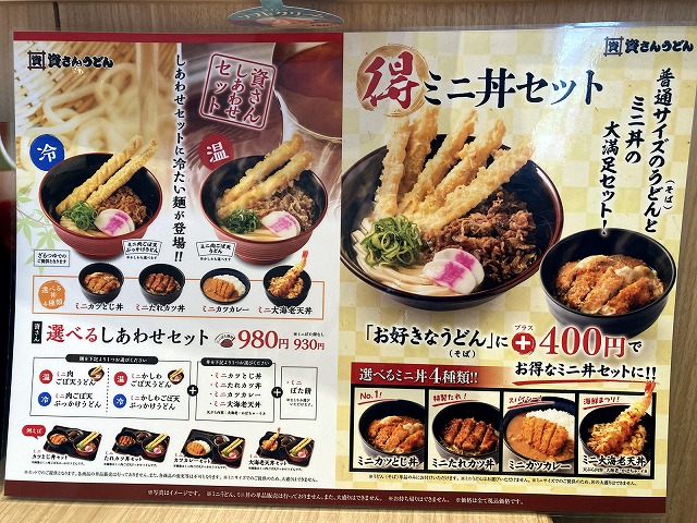 資さんうどん南津守店 - 大阪市