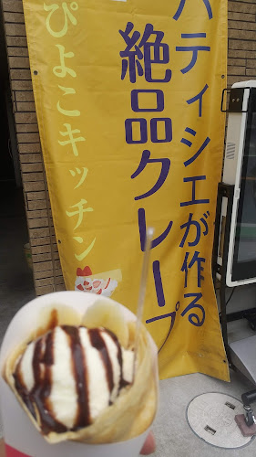 Comentarii opinii despre ぴよこキッチン