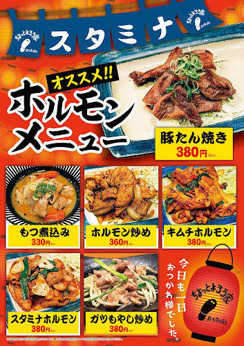 立ち呑み処 ちょっとよろう家 千里中央店 - 飲食業