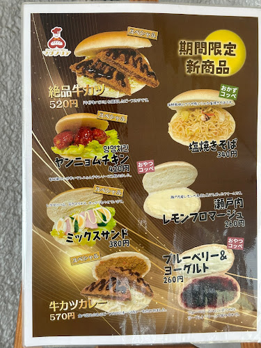 コッペdeベーカリー マグノリア - 熊本市