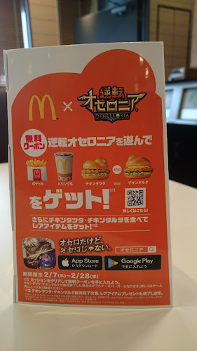 Comentarii opinii despre マクドナルド 北花田店