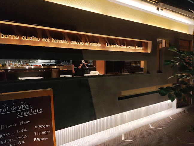 ヴレ・ド・ヴレ シェ・ヒロ - 大阪市