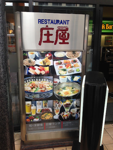 和食レストラン 庄屋 ターミナルホテル店 - 長崎市