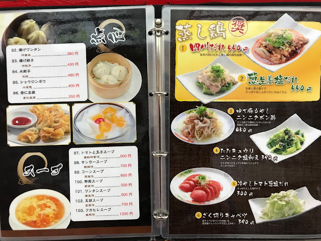Opinii despre 祥園 în 横浜市 - 飲食業