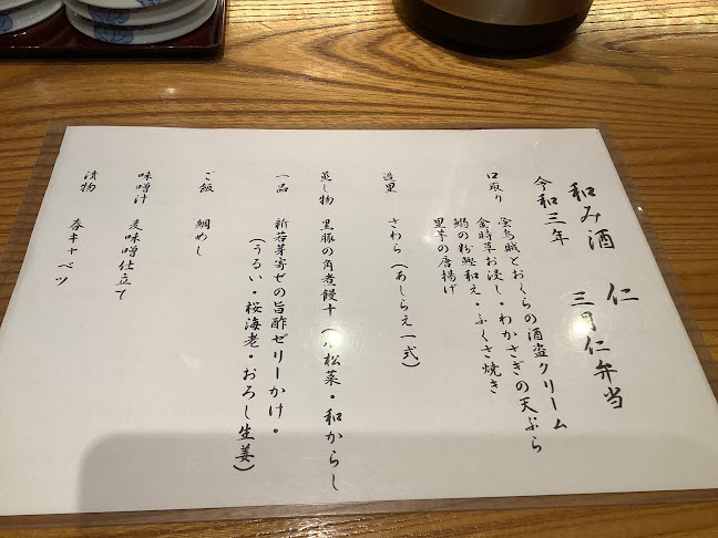 和み酒 仁 - 大阪市