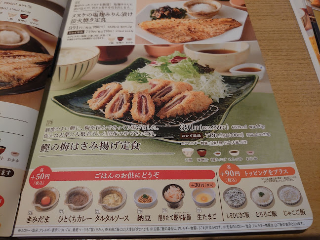 大戸屋ごはん処 鳴子店 - 飲食業