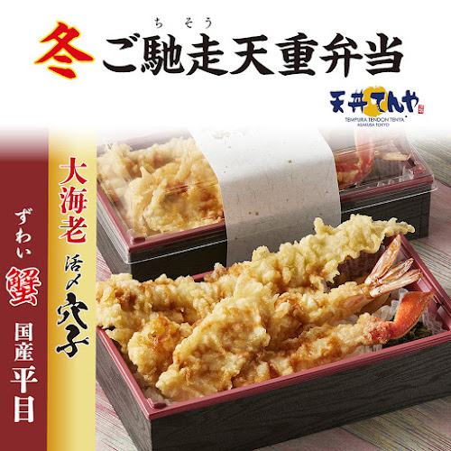 天丼てんや 阿佐ヶ谷店 - 飲食業