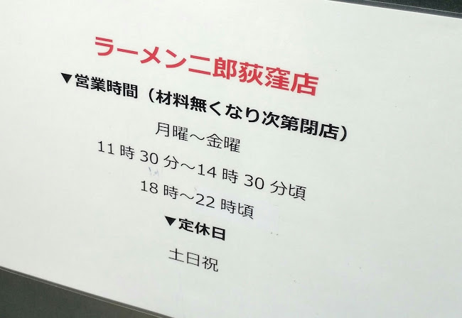 Opinii despre ラーメン二郎 荻窪店 în 杉並区 - 飲食業