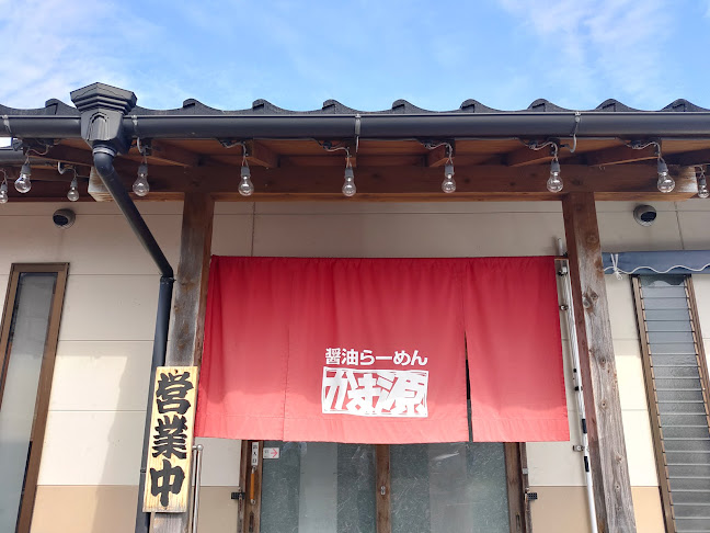 中華そば専門店 かま源