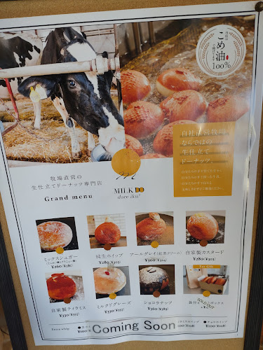 MILK DO dore iku?札幌本店 - 飲食業