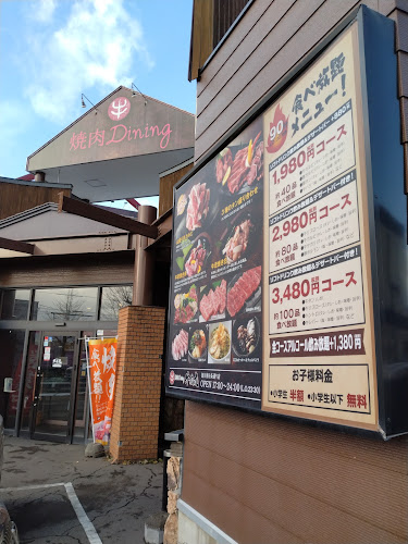 焼肉Dining 牛若丸 南6条通り店