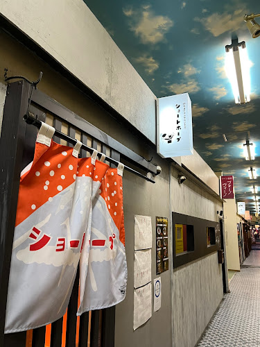 粋なオトナのサケノミバ ショートホープ