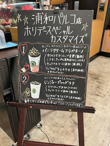 スターバックス コーヒー 浦和パルコ店 - 飲食業