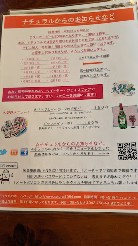 喫茶ナチュラル - 相模原市