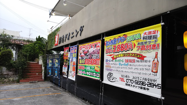 創作ダイニング 宗や