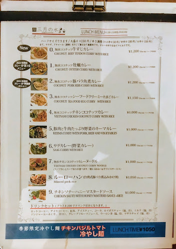 CURRY BAR CAFE 三月の水 - 千代田区