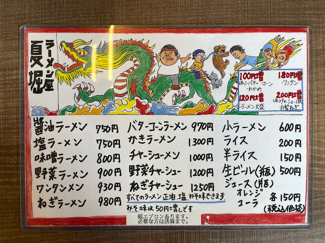 Opinii despre 釧路 ラーメン屋 夏堀 în 釧路市 - 飲食業