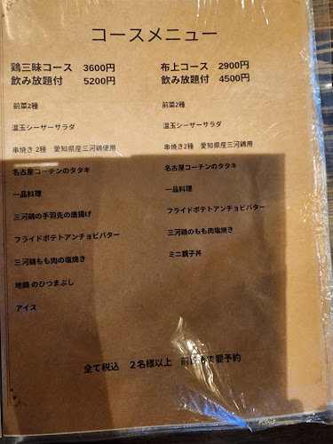 Opinii despre 和バル 布上 în 鎌倉市 - 飲食業