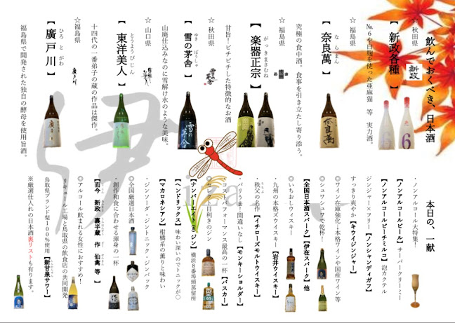 伊在 上福原店 - 米子市