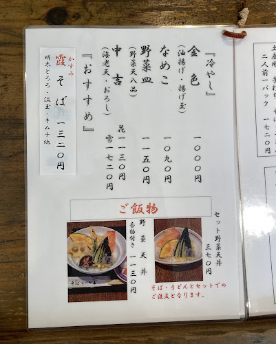 Opinii despre 手打そば 宮城野 în 豊島区 - 飲食業
