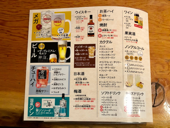 鳥貴族 京成船橋店