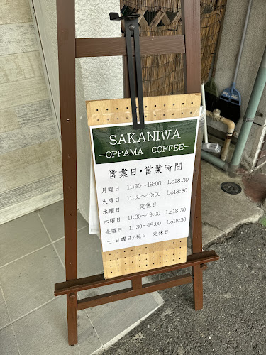 SAKANIWA OPPAMA COFFEE （サカニワ）