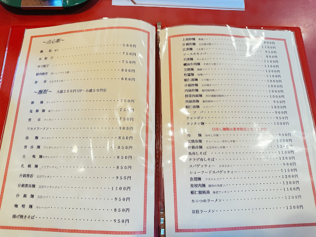 大八北珍 - 松戸市