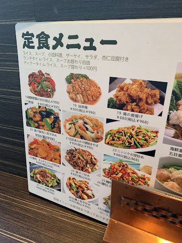 中華料理 梦園 - 飲食業