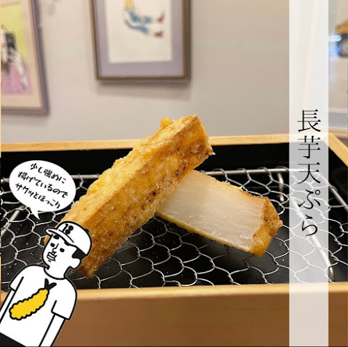 天ぷらスタンド 十八番