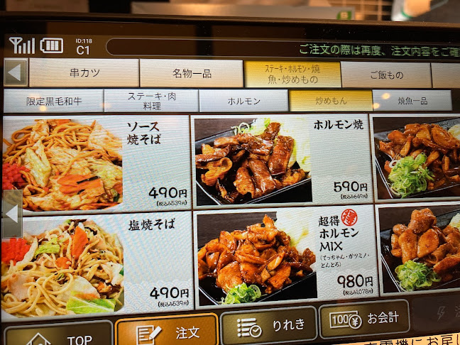 Comentarii opinii despre 明石八 高槻店