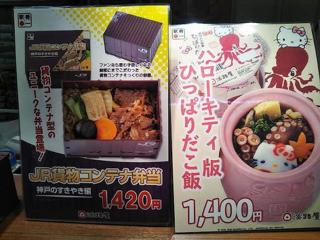 淡路屋 JR神戸駅