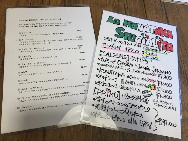 Opinii despre Calzone•Primo&Bar KONATAKA în 三鷹市 - 飲食業