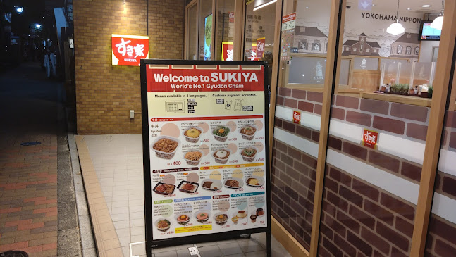 すき家 目黒三丁目店