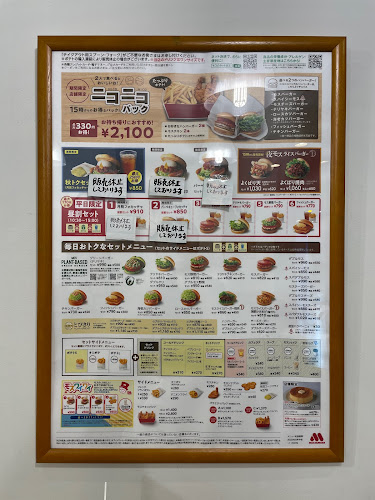 モスバーガー目黒駅西口店