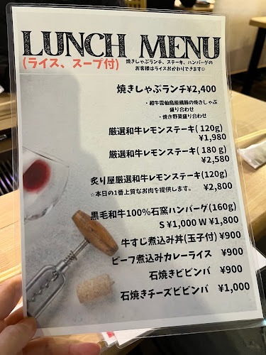 焼きしゃぶ専門店 炙り屋 - 佐世保市