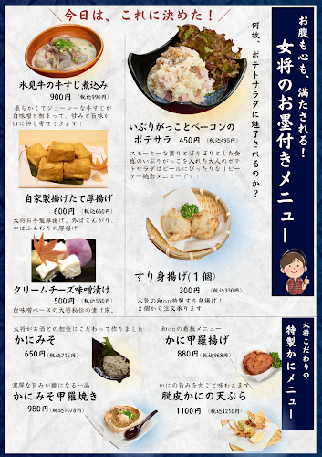 酒と肴 和on - 富山市