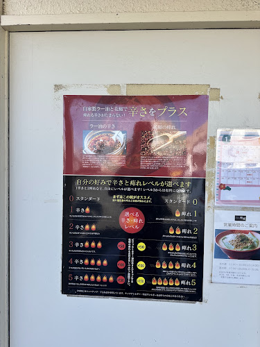 担々麺専門店 輝輝 telutelu 八戸店 - 八戸市