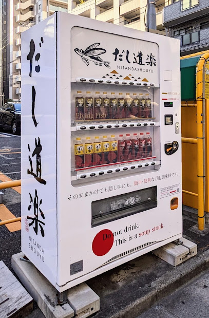 だし道楽 自動販売機