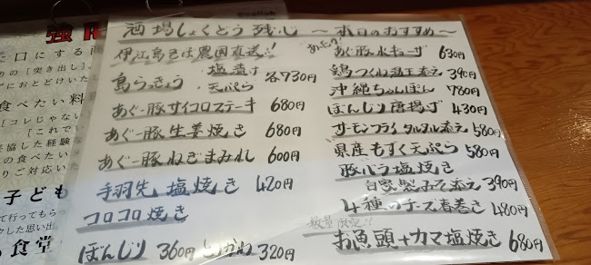 酒場しょくどう残心 那覇本店 - 飲食業