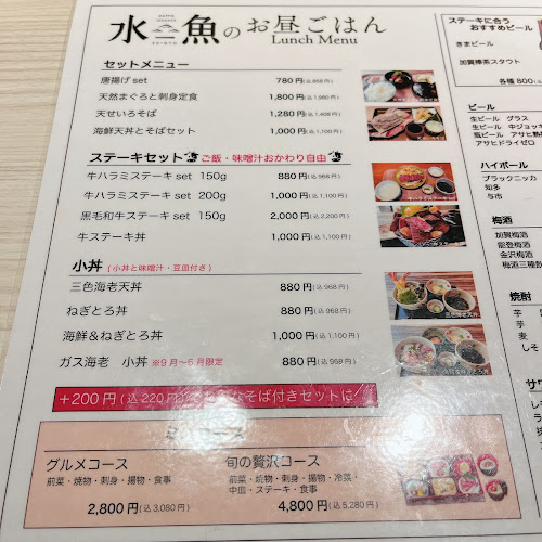 かっぽう居酒屋 水魚