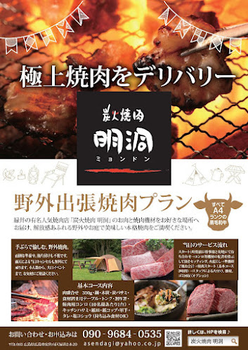 炭火焼肉 明洞 - 飲食業