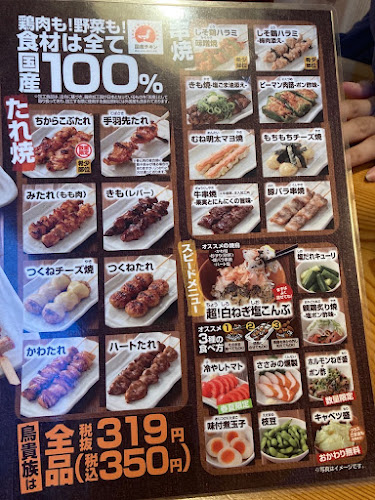 Opinii despre 鳥貴族 各務原店 în 各務原市 - 飲食業