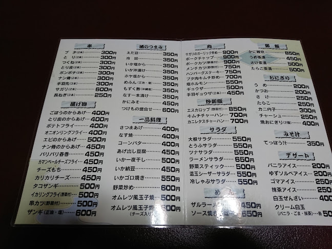 居酒屋福笑 - 根室市