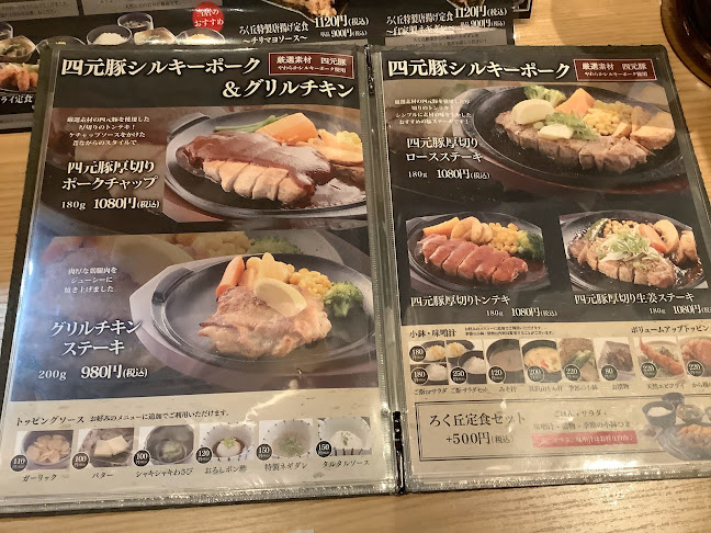 ろく丘 アリオ倉敷店 - 倉敷市