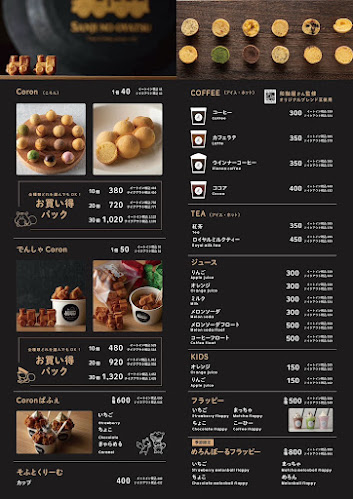 さんじのおやつ 観光交流センター店 - 飲食業