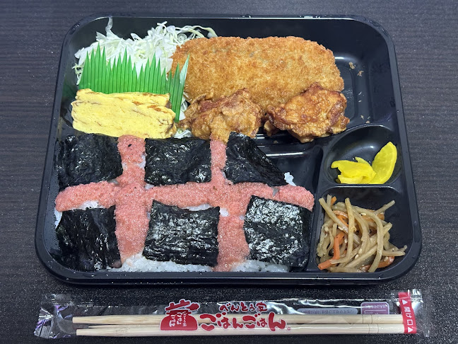 べんとう家ごはんごはん 伏古店 - 飲食業